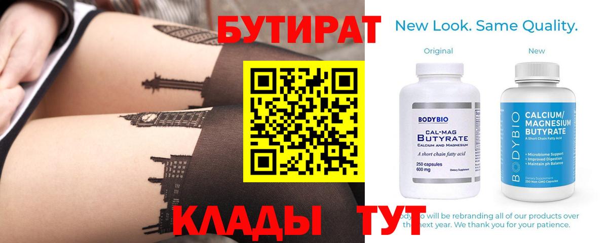 Тайшет  БУТИРАТ  Вход с VPN  БУТИРАТ буратино 