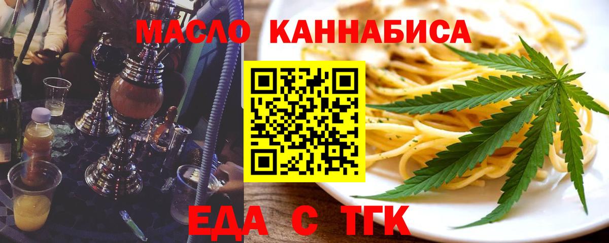 Еда ТГК марихуана  Вход с VPN  Тайшет 