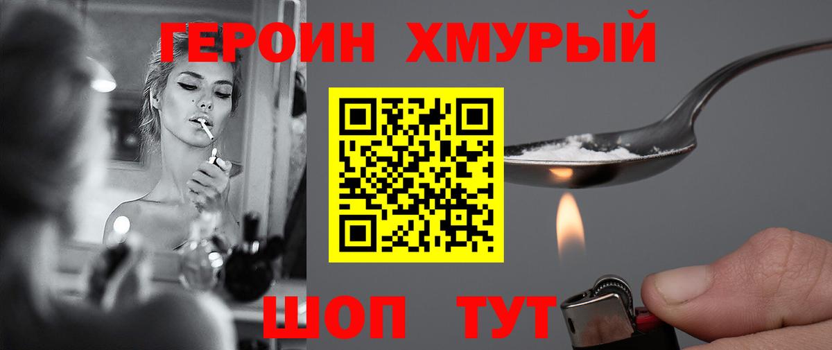 Героин герыч Тайшет