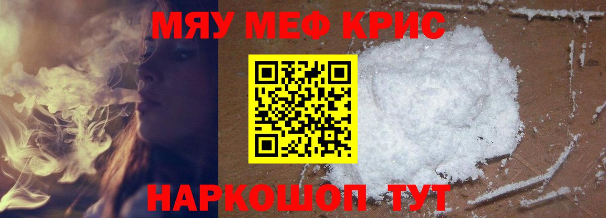 Мефедрон кристаллы Тайшет