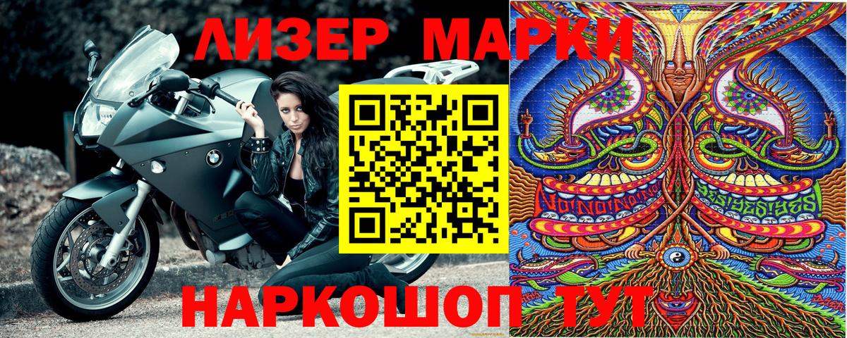 Марки NBOMe 1500мкг  Вход с VPN  Тайшет  Марки NBOMe 1500мкг 